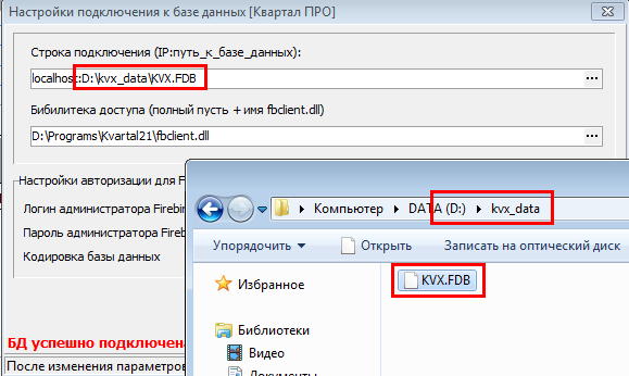 Программа по недвижимости Квартал ПРО - подключение к базе