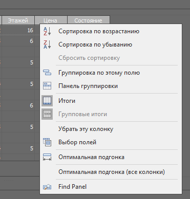 Контексте меню таблиці в програмі по нерухомості Квартал ПРО