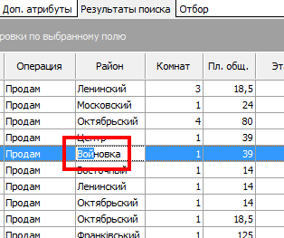 Контекстный поиск в таблицах в программе по недвижимости Квартал ПРО