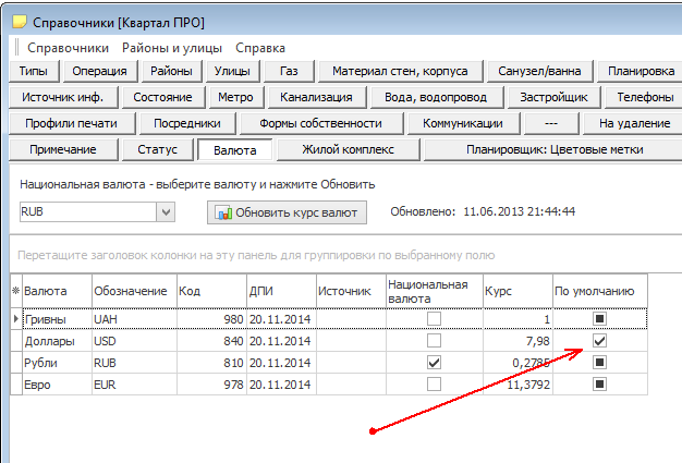 Ціна у валюті  в програма по нерухомості Квартал ПРО