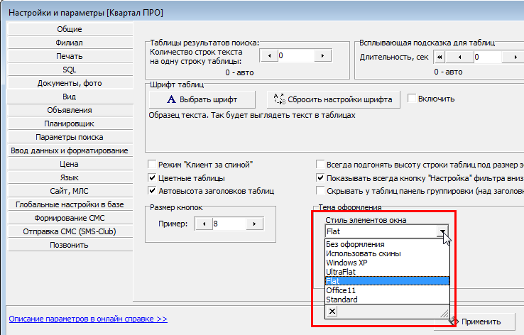 Выбор стиля элементов