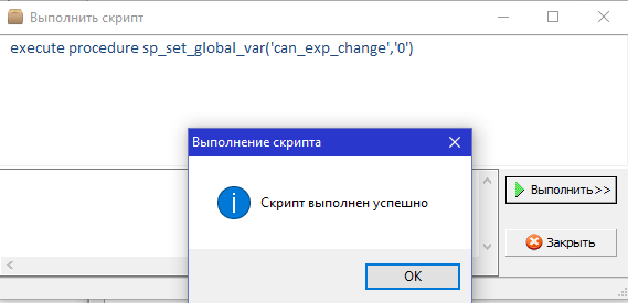 Як виконати SQL скрипт в програмі Квартал ПРО