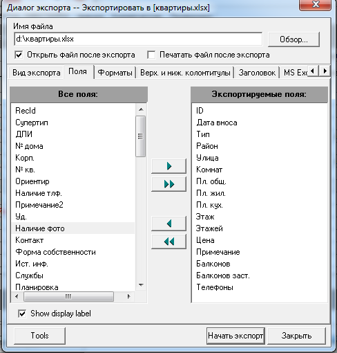 Експорт даних в програмі по нерухомості Квартал ПРО