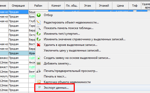 Экспорт данных из программы по недвижимости Квартал ПРО