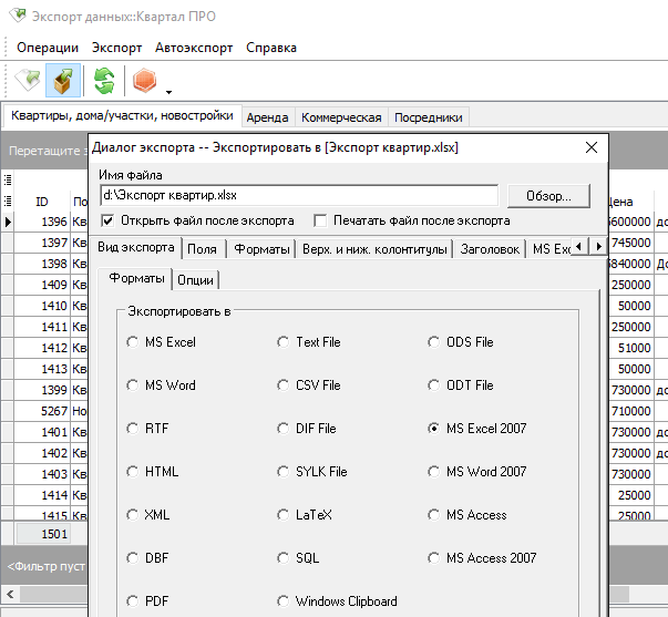 Експорт даних по нерухомості