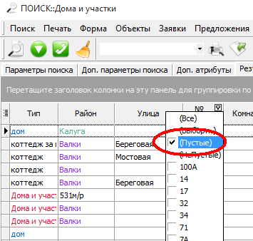 Кнопка фильтра в таблице программы по недвижимости Квартал ПРО - поиск пустых и непустых значений