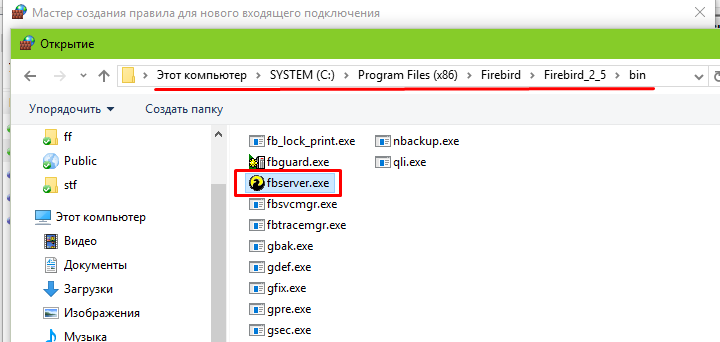 Настройка стандартного сетевого экрана в Windows 7, 8, 8.1, 10 для Firebird (программа по недвижимости Квартал ПРО) Настройка стандартного сетевого экрана в Windows 7, 8, 8.1, 10 для Firebird (программа по недвижимости Квартал ПРО)