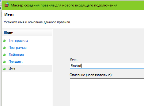 Настройка стандартного сетевого экрана в Windows 7, 8, 8.1, 10 для Firebird (программа по недвижимости Квартал ПРО) Настройка стандартного сетевого экрана в Windows 7, 8, 8.1, 10 для Firebird (программа по недвижимости Квартал ПРО)