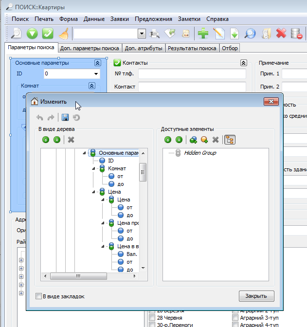 Дизайнер форми в програмі по нерухомості Квартал ПРО