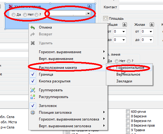 Дизайнер форми в програмі по нерухомості Квартал ПРО