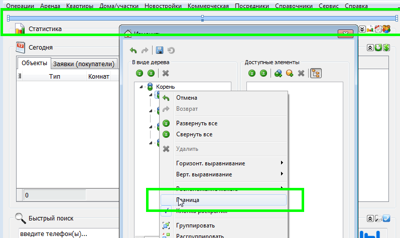 Дизайнер форми в програмі по нерухомості Квартал ПРО
