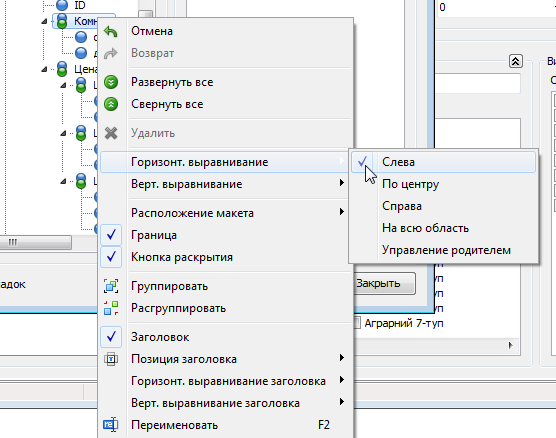 Дизайнер форми в програмі по нерухомості Квартал ПРО