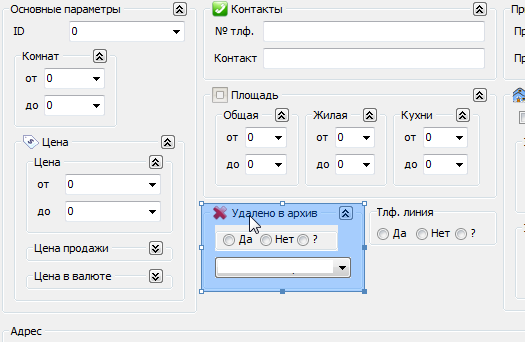 Дизайнер форми в програмі по нерухомості Квартал ПРО