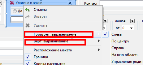 Дизайнер форми в програмі по нерухомості Квартал ПРО
