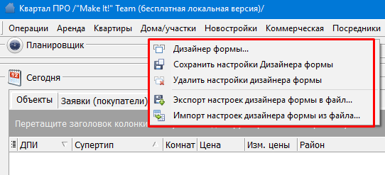 Дизайнер форми в програмі по нерухомості Квартал ПРО