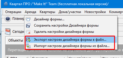 Дизайнер форми в програмі по нерухомості Квартал ПРО