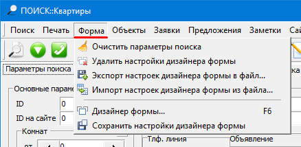 Дизайнер форми в програмі по нерухомості Квартал ПРО