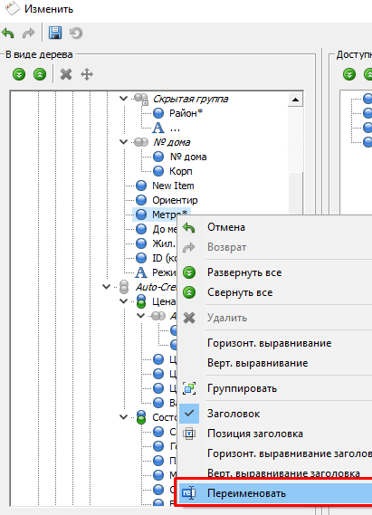 Дизайнер форми в програмі по нерухомості Квартал ПРО