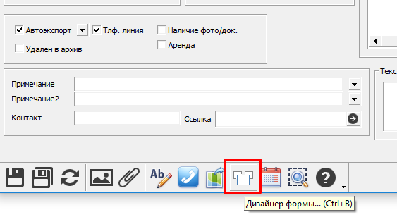 Дизайнер форми в програмі по нерухомості Квартал ПРО