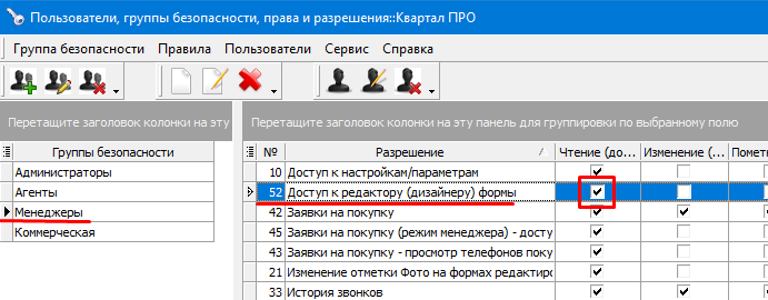 Дизайнер форми в програмі по нерухомості Квартал ПРО