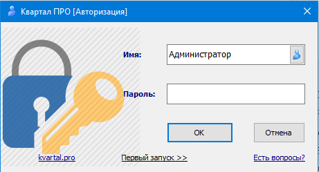 Форма авторизации программы по недвижимости Квартал ПРО