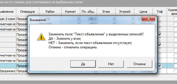 Генератор текстів оголошень в програмі по нерухомості Квартал ПРО
