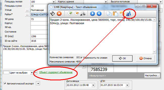Генератор текстів оголошень в програмі по нерухомості Квартал ПРО