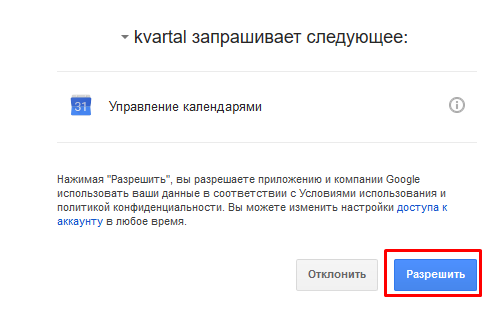 Синхронізація з Google календар в програмі по нерухомості Квартал ПРО
