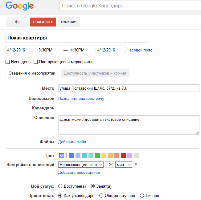 Синхронізація з Google календар в програмі по нерухомості Квартал ПРО