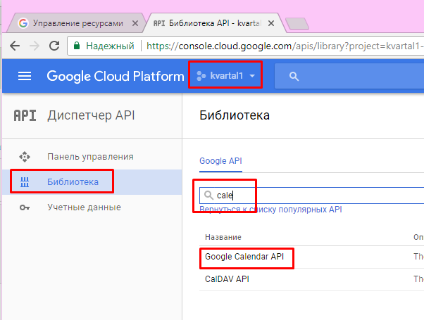 Синхронізація з Google календар в програмі по нерухомості Квартал ПРО