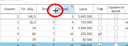 Изменение ширины столбцов в программе по недвижимости Квартал ПРО
