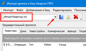 Импорт данных в программу по недвижимости Квартал ПРО, профиль импорта