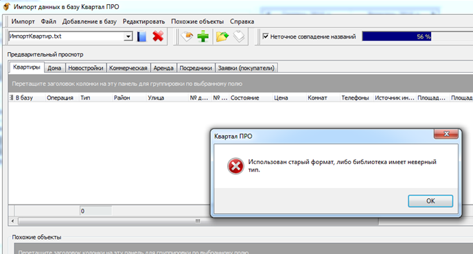 При импорте данных из Excel может появиться ошибка: Использован старый формат, либо библиотека имеет неверный тип