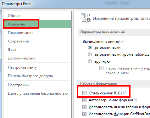 Импорт данных в программу по недвижимости, включить стиль ссылок в Excel