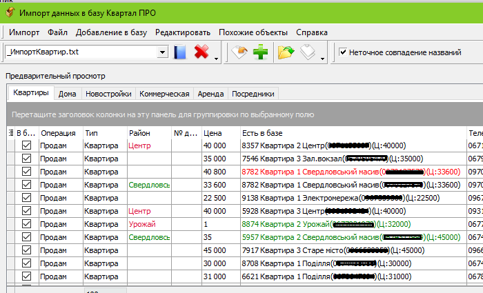 Проверка цены при импорте в базу Квартал ПРО