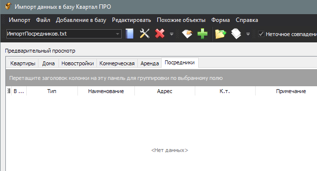 Импорт посредников из формата MS Excel