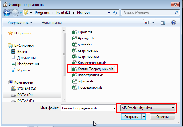 Импорт посредников - выбор файла