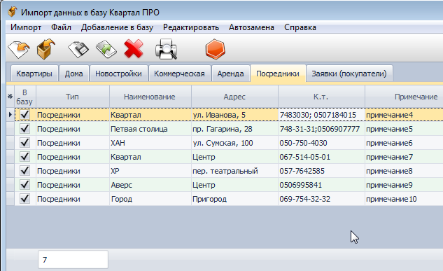 Импорт посредников - окно предварительного просмотра