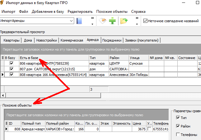 Імпорт даних в базу по нерухомості Квартал ПРО