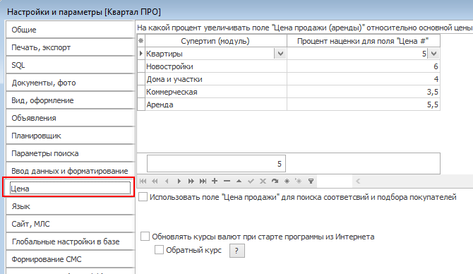 Импорт цены с наценкой в базу Квартал ПРО Импорт цены с наценкой в базу Квартал ПРО
