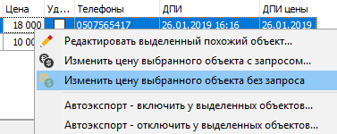 Изменение цены обекта недвижимости при импорте