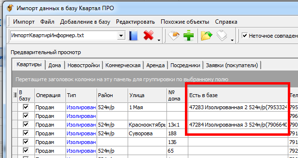 Импорт данных в программу по недвижимости Квартал ПРО, поле Есть в базе