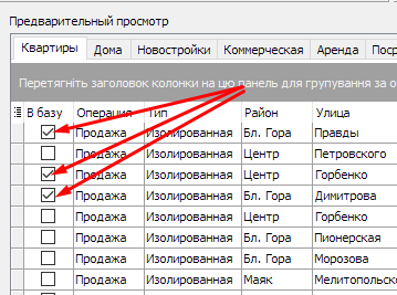 Импорт данных в программу по недвижимости Квартал ПРО, поле В базу