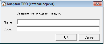 Активация программы Квартал ПРО