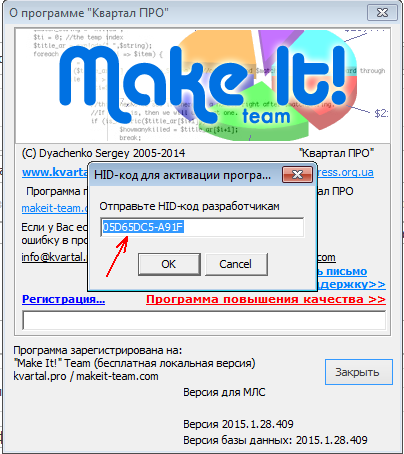Активация, HID, Hardware ID в Квартал ПРО