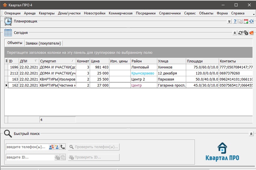 Квартал ПРО — программа учета недвижимости для риэлтора