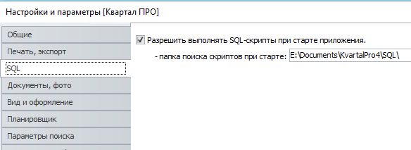 Налаштування Квартал ПРО