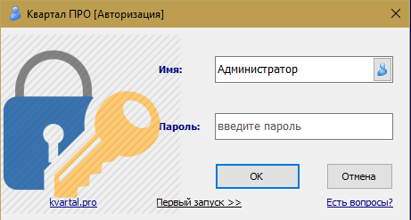 Программа по недвижимости для риэлтора. Окно авторизации. Программа по недвижимости для риэлтора. Окно авторизации.