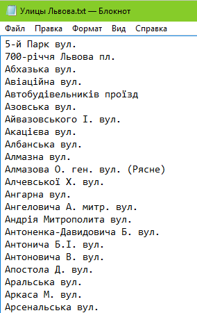 Импорт улиц в базу Квартал ПРО
