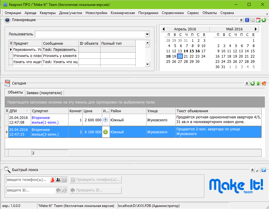 Главное окно риэлторской программы для агентств недвижимости Квартал ПРО